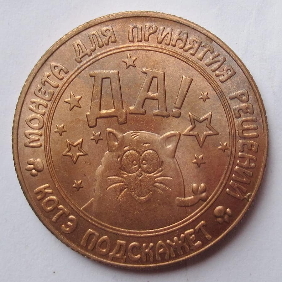 Руска Странска Копија Комеморативна Монета 04