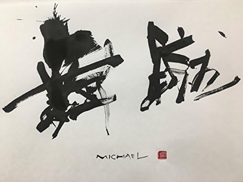 Калиграфија уметност. Напишете го вашето име kanji.size: 14.5x17.5 Inc. Рамка: Бело дрво