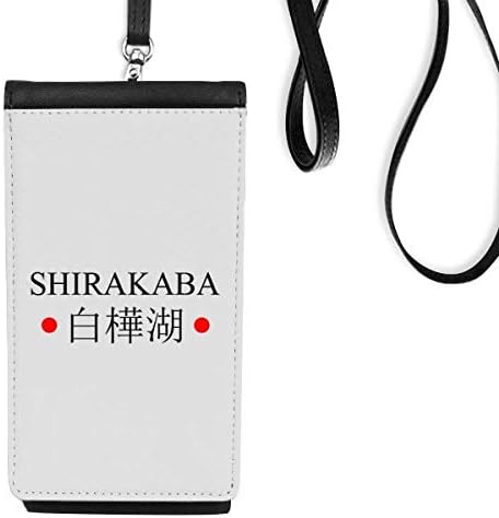 Shirakaba Јапонија и име на црвено сонце со знаме на сонце, телефонска чанта, виси мобилна торбичка со црн џеб