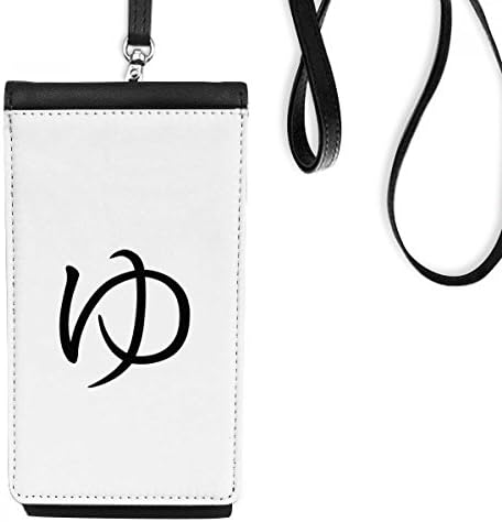 Јапонски карактер на хирагана ју телефонски паричник чанта виси мобилна торбичка црн џеб