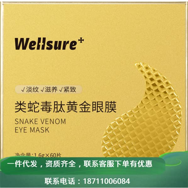 Yiylunneo Kiss Snake Venom Gold Eye Mask 1.6g*60pcs 吻序类 蛇毒 黄金 眼膜 1,6g*60 片