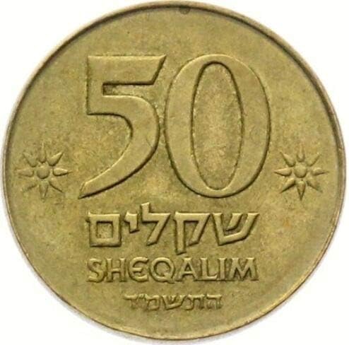 Израел 50 Стари Шекалим Монета 1984 Ретки Колекционерски Гроздобер Шекел Валута