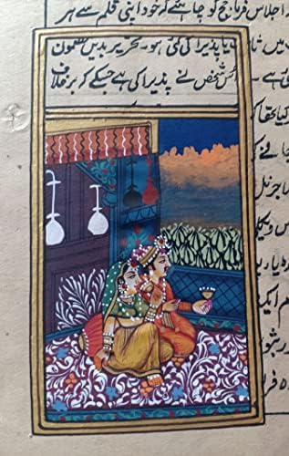 Минијатурно сликарство на Раџастани на кралска двојка