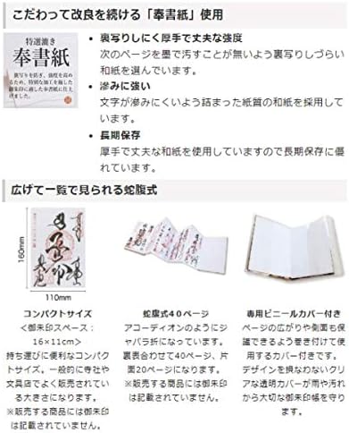 [Hotokudo] 'Гошуин-Чо' Јапонска книга за печат на аџилак со заштитна корица. )